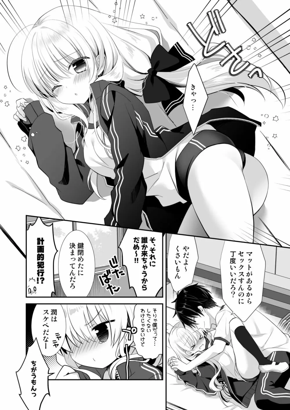 ポンコツ幼なじみと体育倉庫でえっち♥ - page10