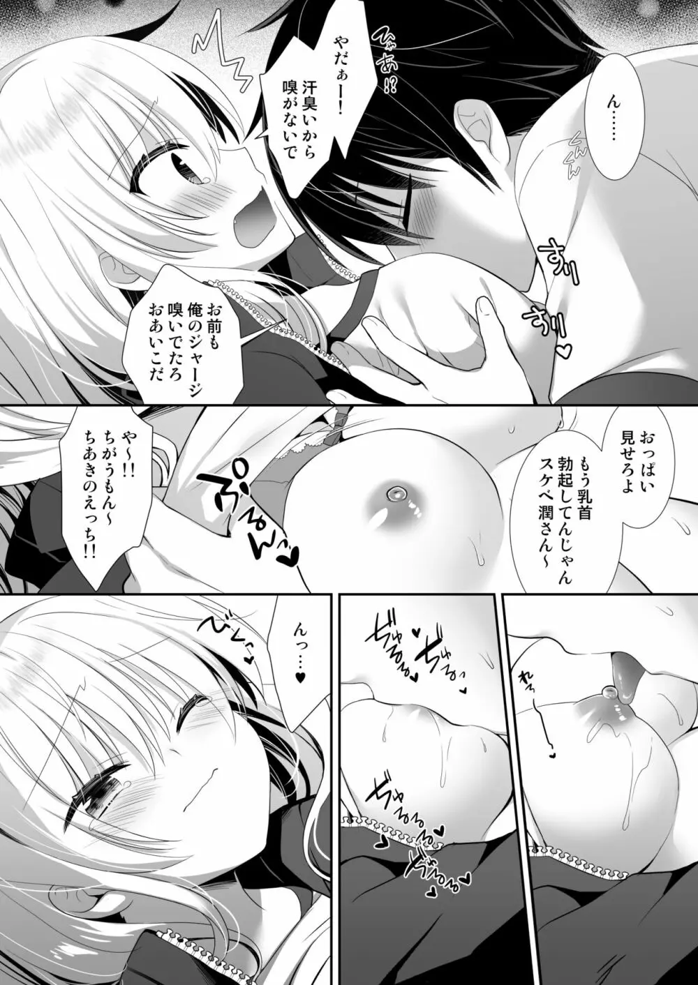ポンコツ幼なじみと体育倉庫でえっち♥ - page11