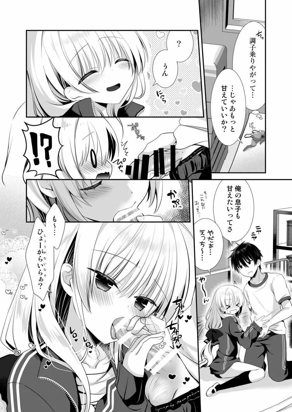 ポンコツ幼なじみと体育倉庫でえっち♥ - page13