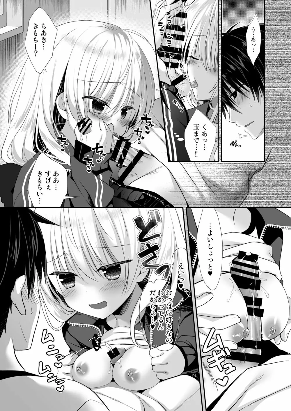 ポンコツ幼なじみと体育倉庫でえっち♥ - page14
