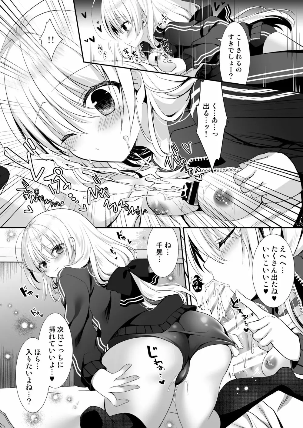 ポンコツ幼なじみと体育倉庫でえっち♥ - page15