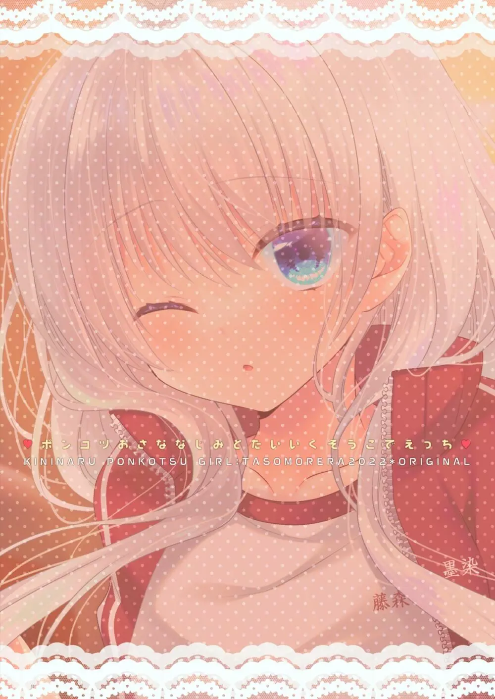 ポンコツ幼なじみと体育倉庫でえっち♥ - page2
