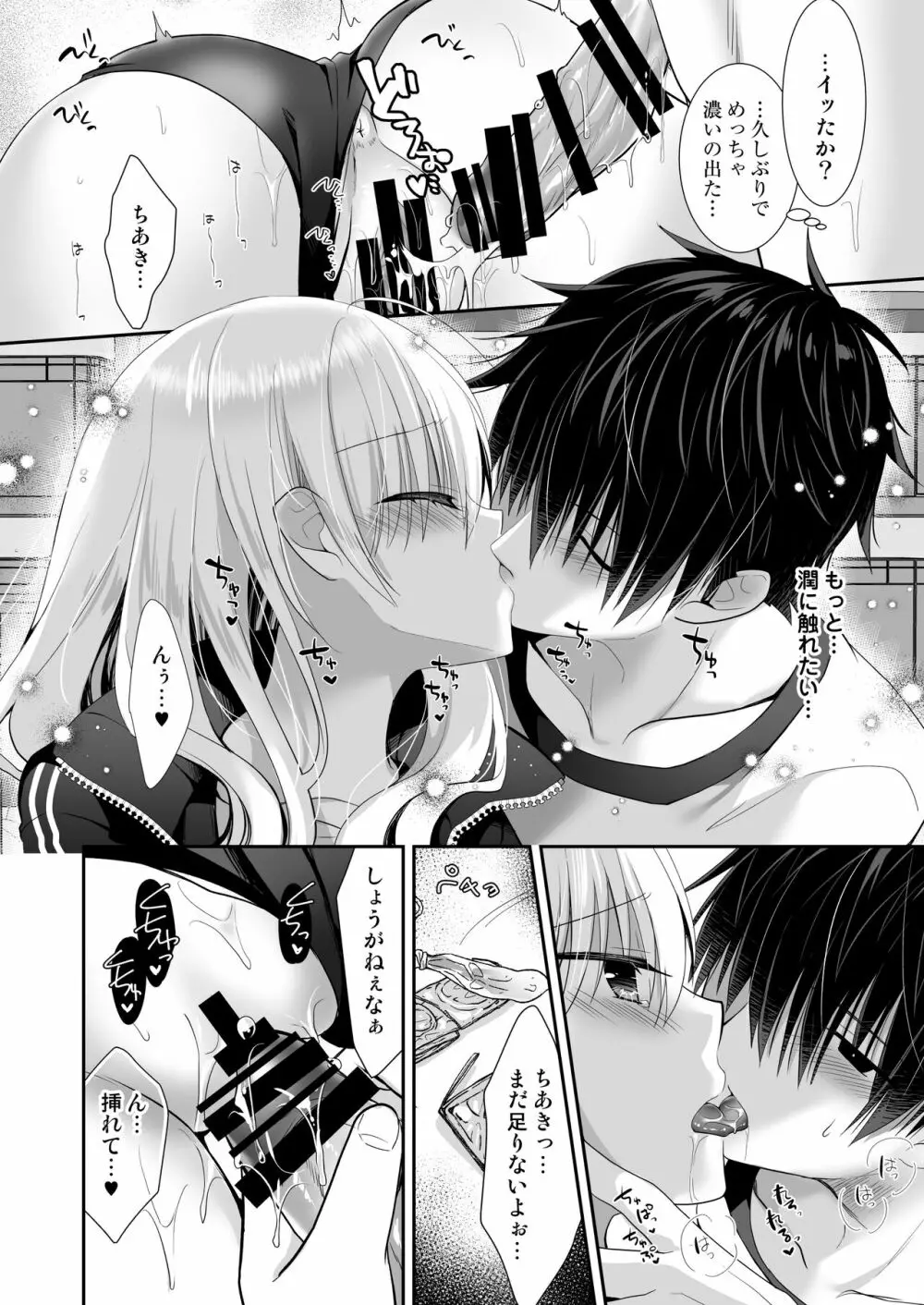ポンコツ幼なじみと体育倉庫でえっち♥ - page21