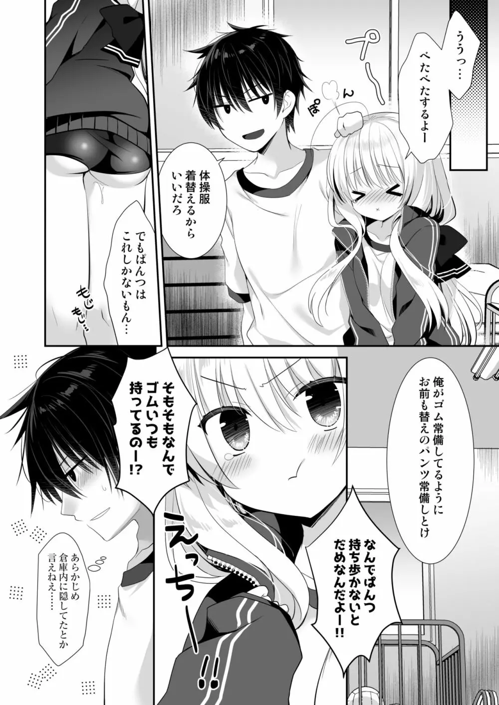 ポンコツ幼なじみと体育倉庫でえっち♥ - page25