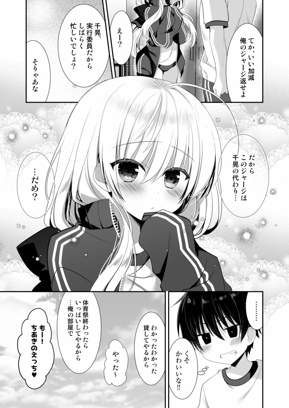 ポンコツ幼なじみと体育倉庫でえっち♥ - page26