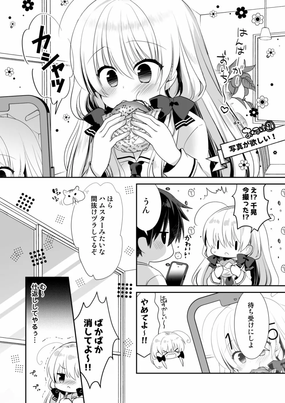 ポンコツ幼なじみと体育倉庫でえっち♥ - page31