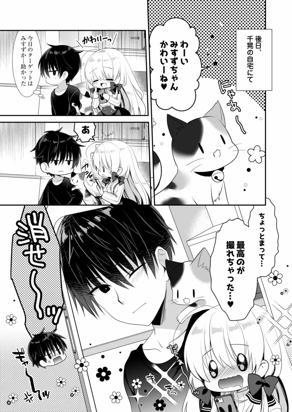 ポンコツ幼なじみと体育倉庫でえっち♥ - page33