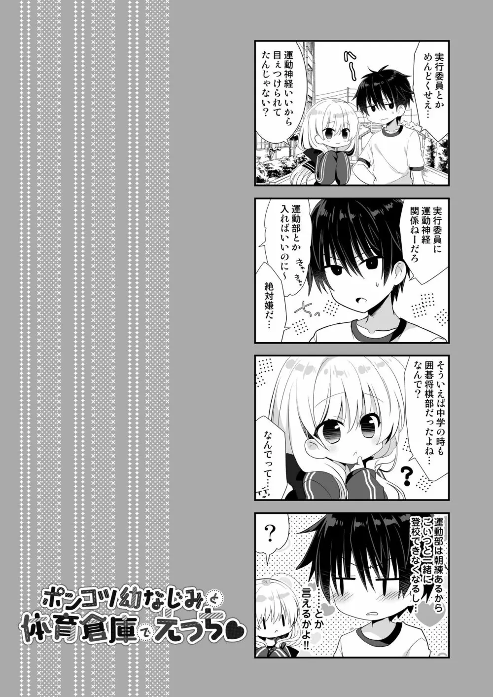 ポンコツ幼なじみと体育倉庫でえっち♥ - page35