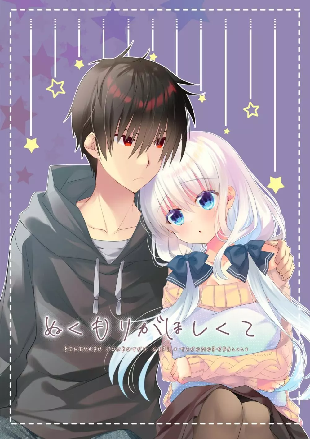 ポンコツ幼なじみと体育倉庫でえっち♥ - page36
