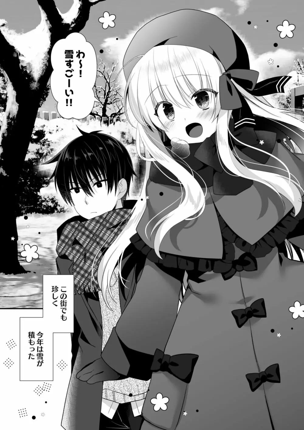 ポンコツ幼なじみと体育倉庫でえっち♥ - page37