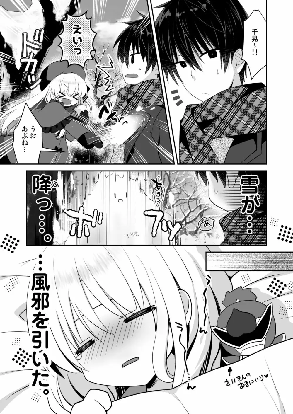 ポンコツ幼なじみと体育倉庫でえっち♥ - page38