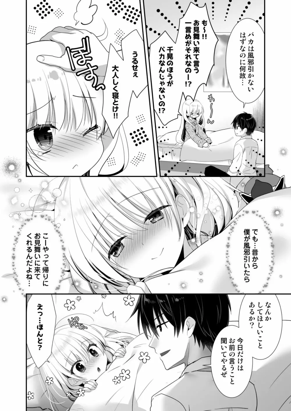 ポンコツ幼なじみと体育倉庫でえっち♥ - page39