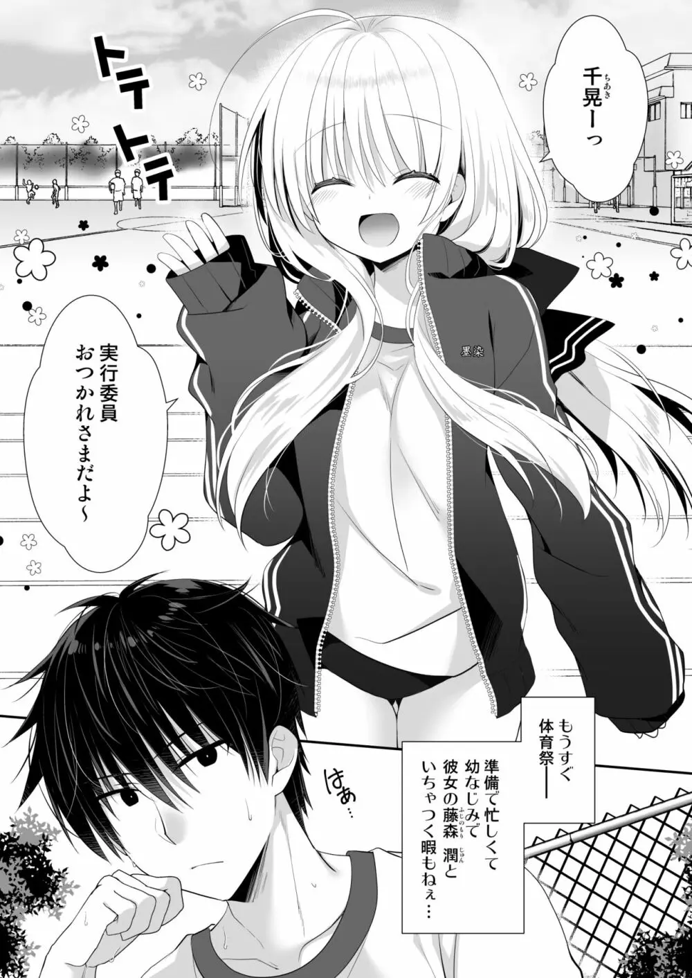 ポンコツ幼なじみと体育倉庫でえっち♥ - page4