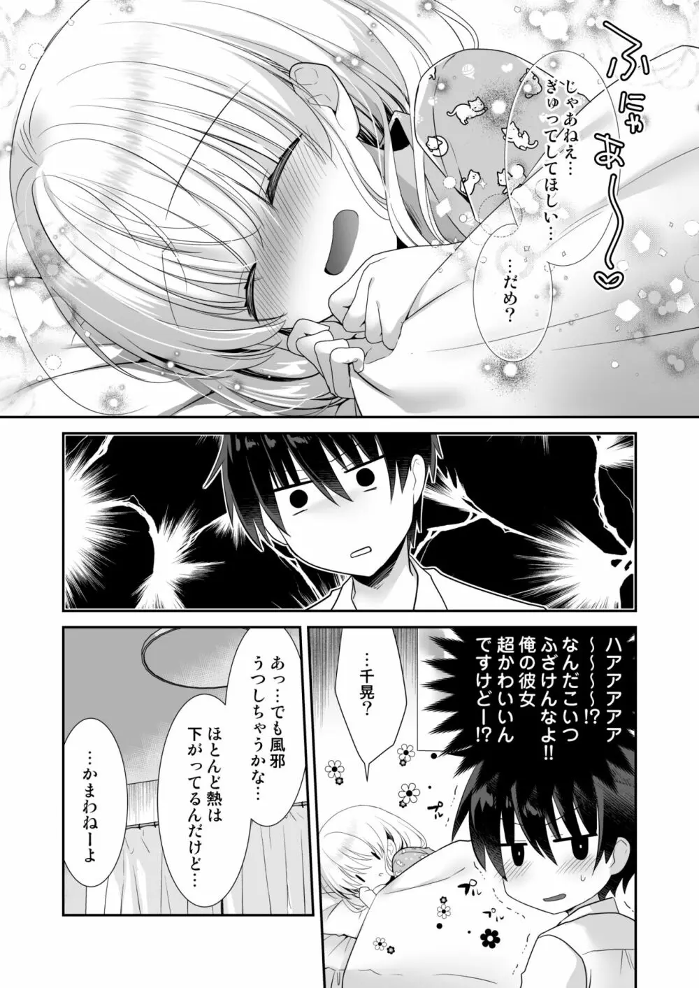 ポンコツ幼なじみと体育倉庫でえっち♥ - page40