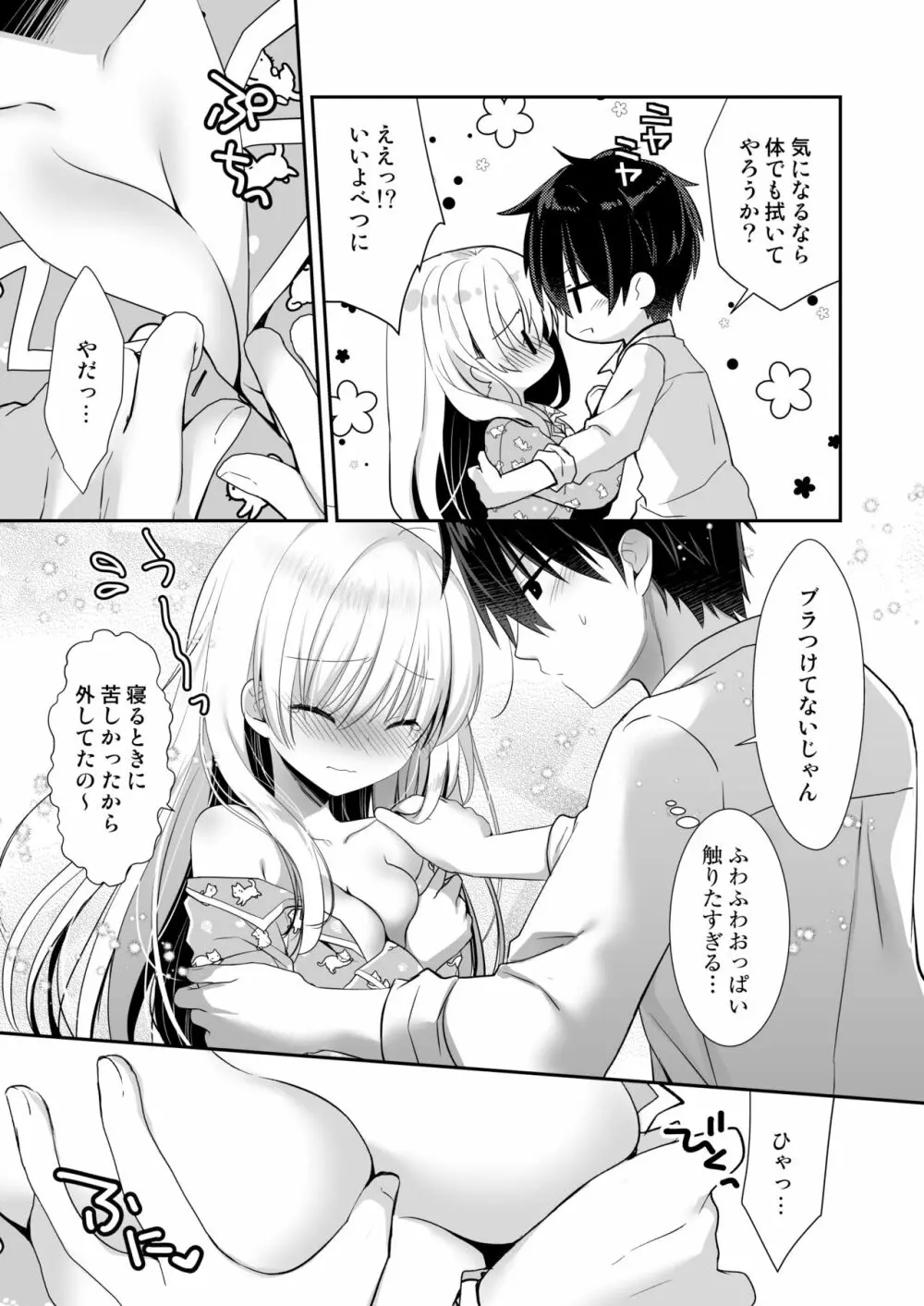 ポンコツ幼なじみと体育倉庫でえっち♥ - page42