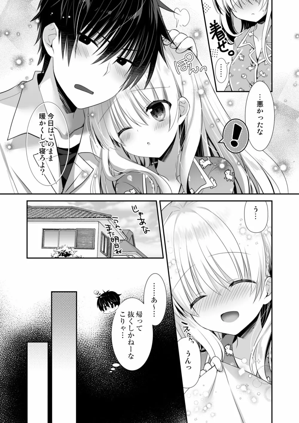 ポンコツ幼なじみと体育倉庫でえっち♥ - page45