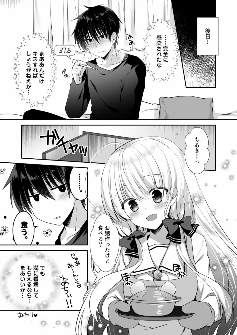 ポンコツ幼なじみと体育倉庫でえっち♥ - page46