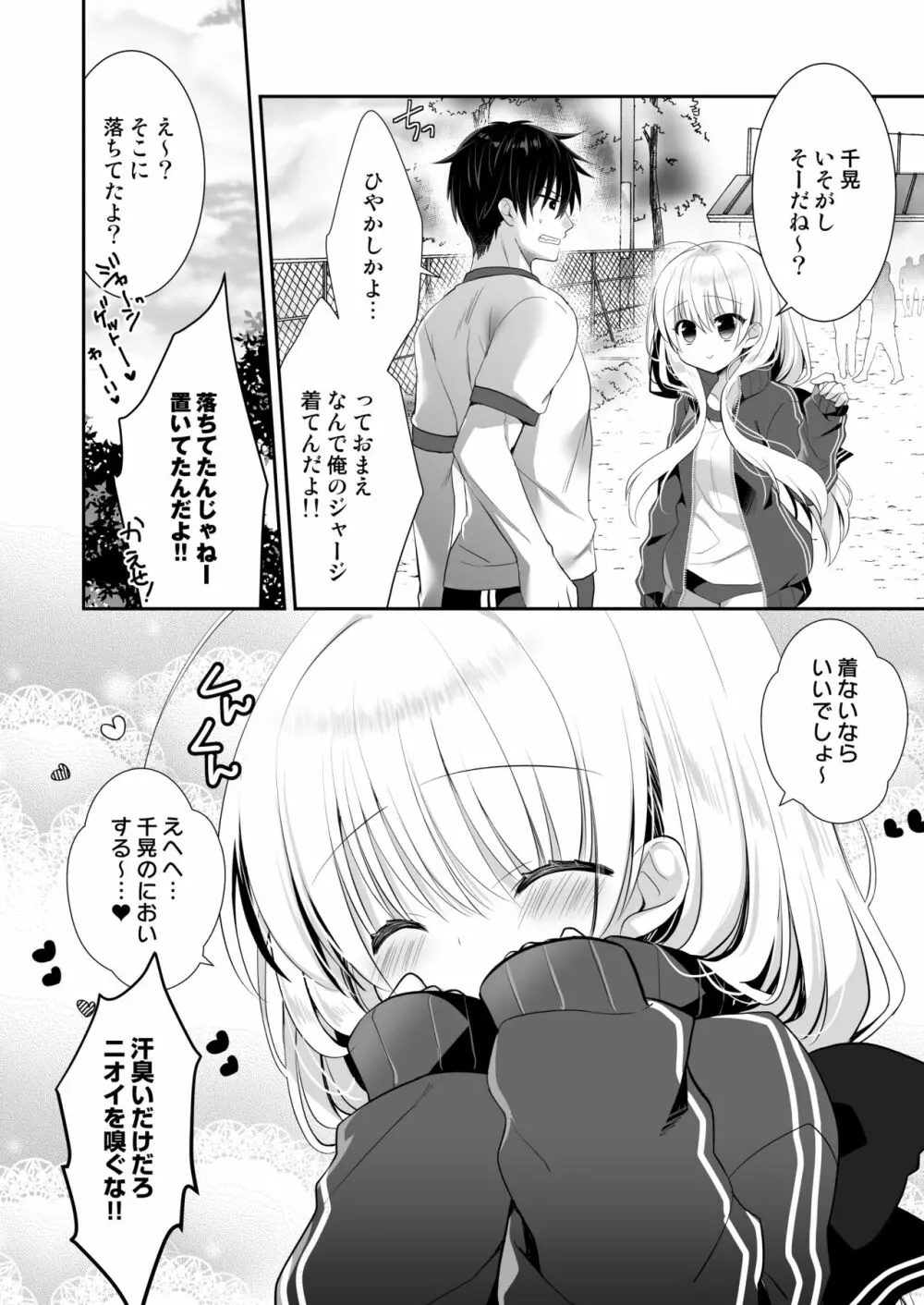 ポンコツ幼なじみと体育倉庫でえっち♥ - page5