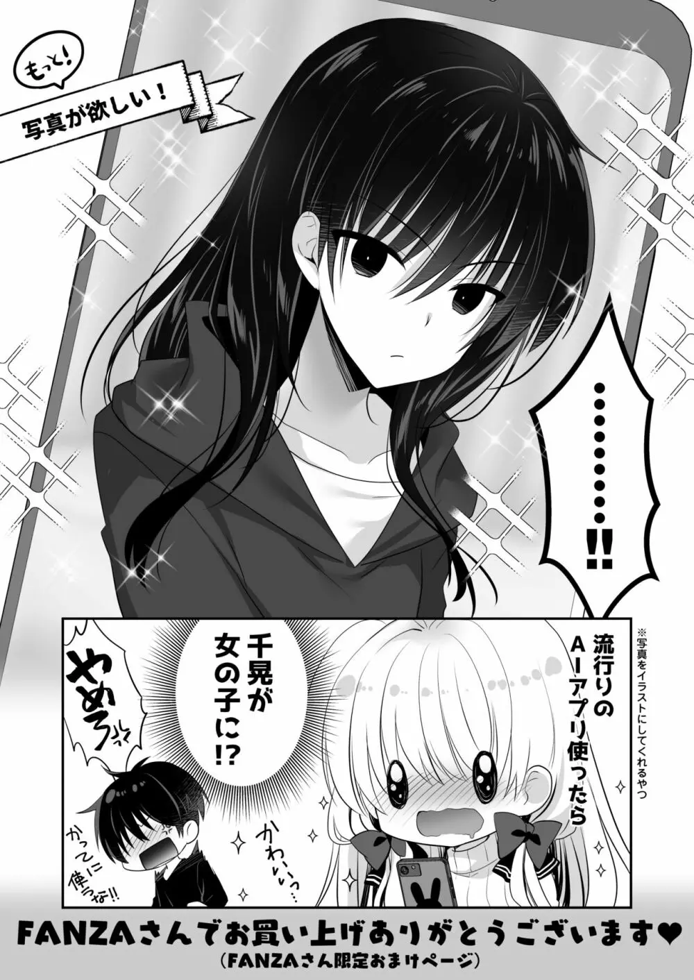 ポンコツ幼なじみと体育倉庫でえっち♥ - page50