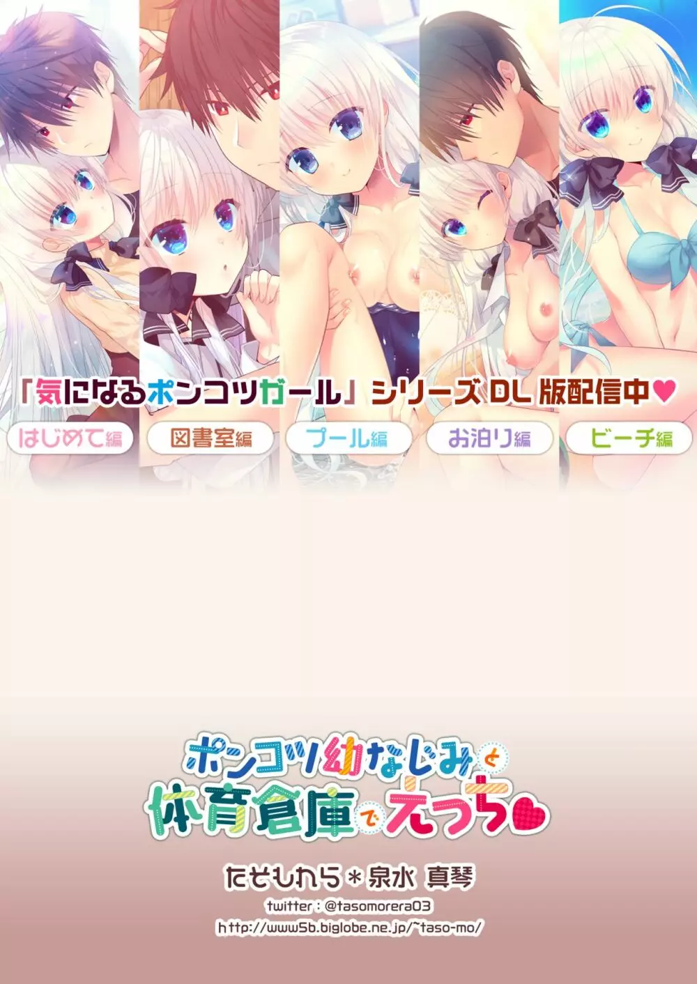 ポンコツ幼なじみと体育倉庫でえっち♥ - page53
