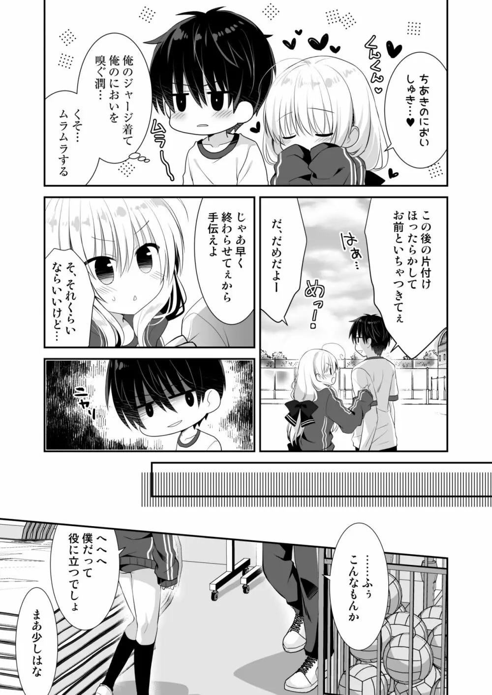 ポンコツ幼なじみと体育倉庫でえっち♥ - page6