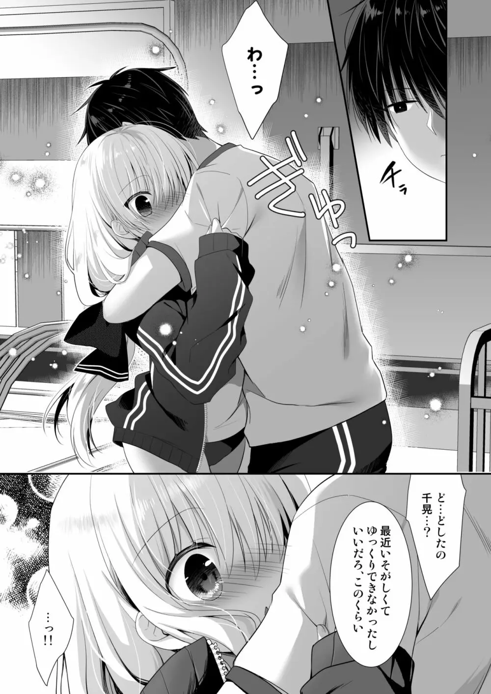 ポンコツ幼なじみと体育倉庫でえっち♥ - page7