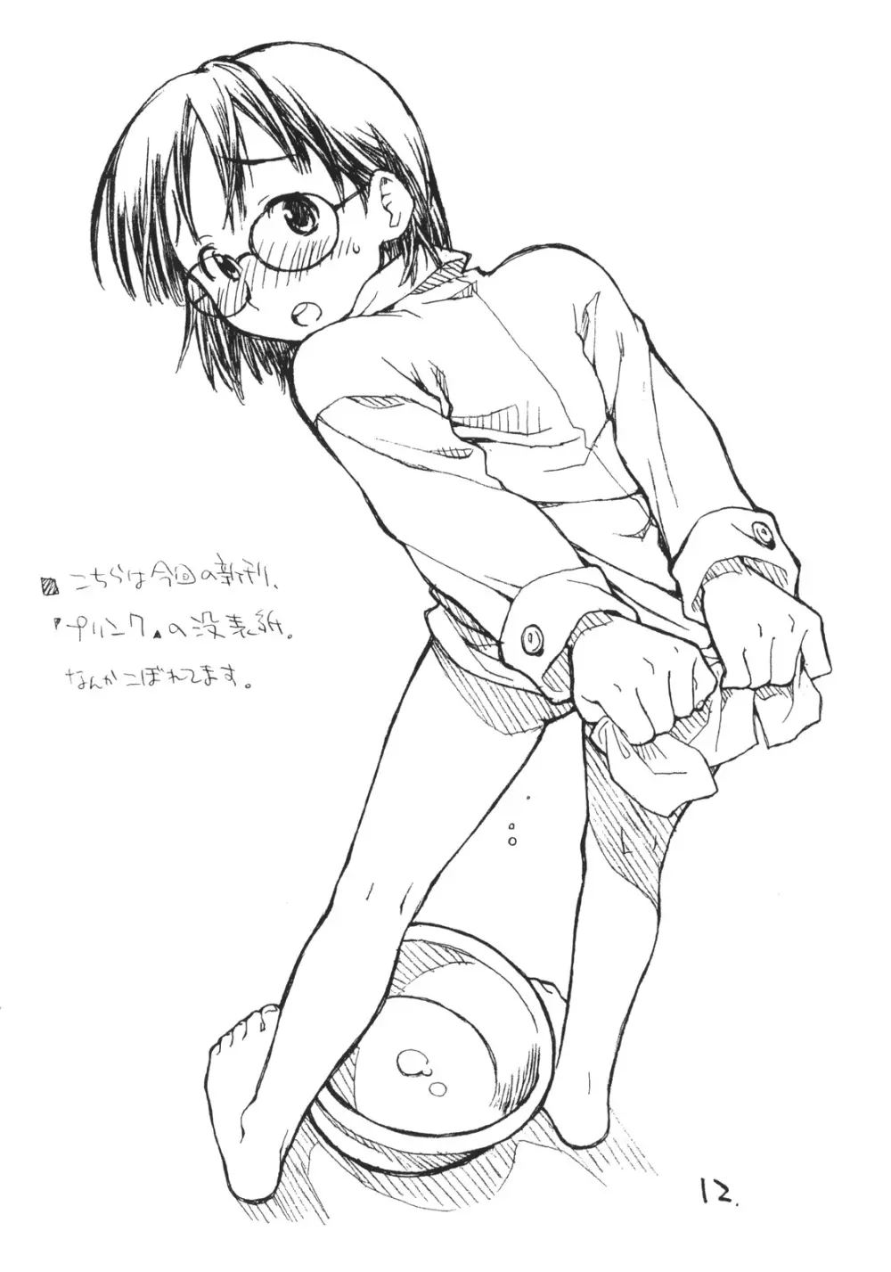 お子様プリン セレクション Vol.2 - page11