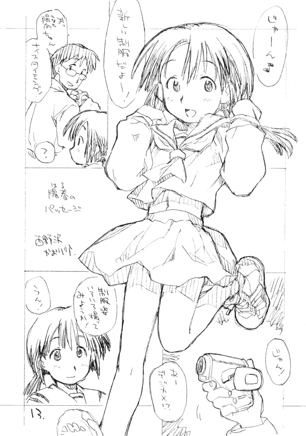 お子様プリン セレクション Vol.2 - page12