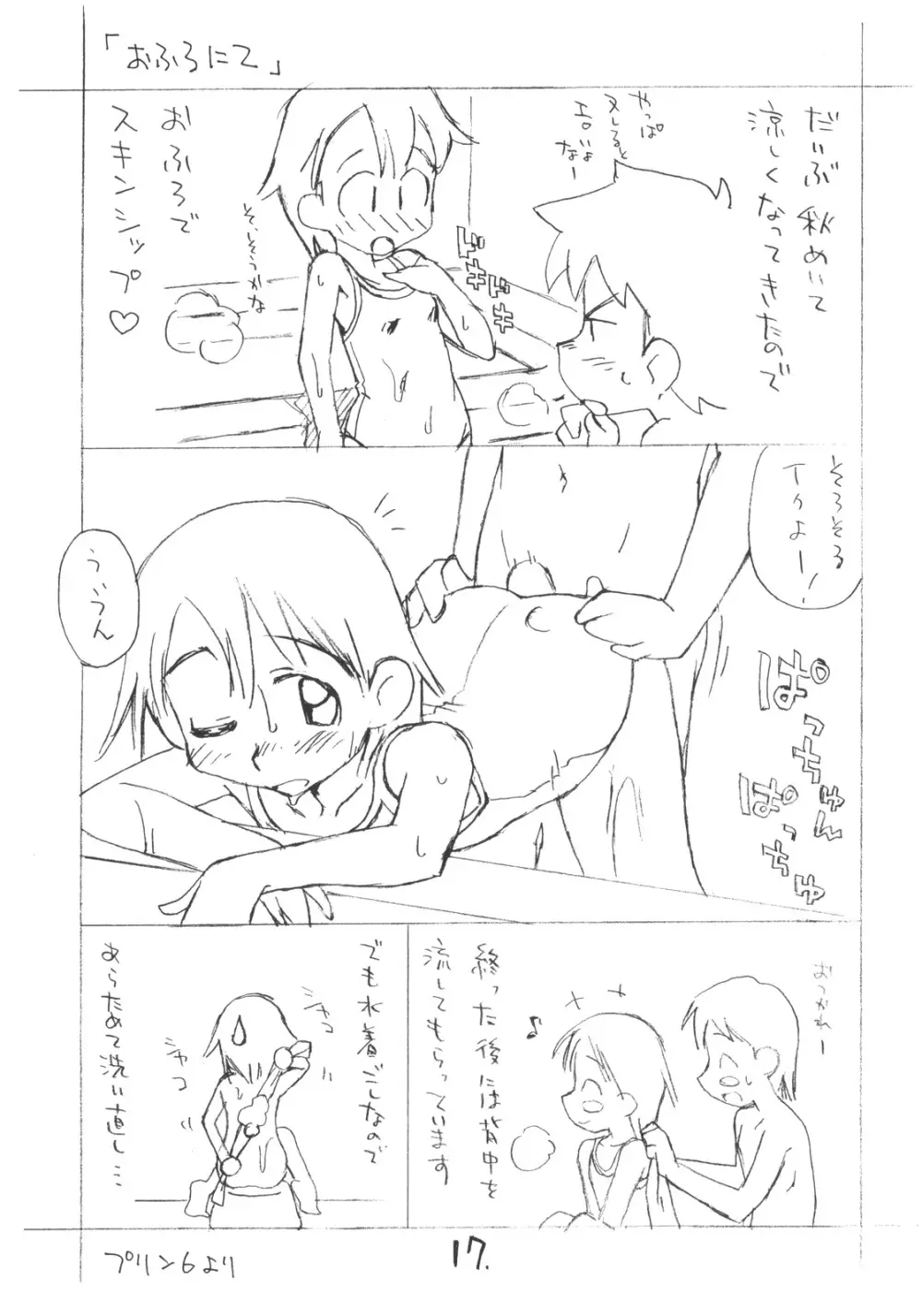 お子様プリン セレクション Vol.2 - page16