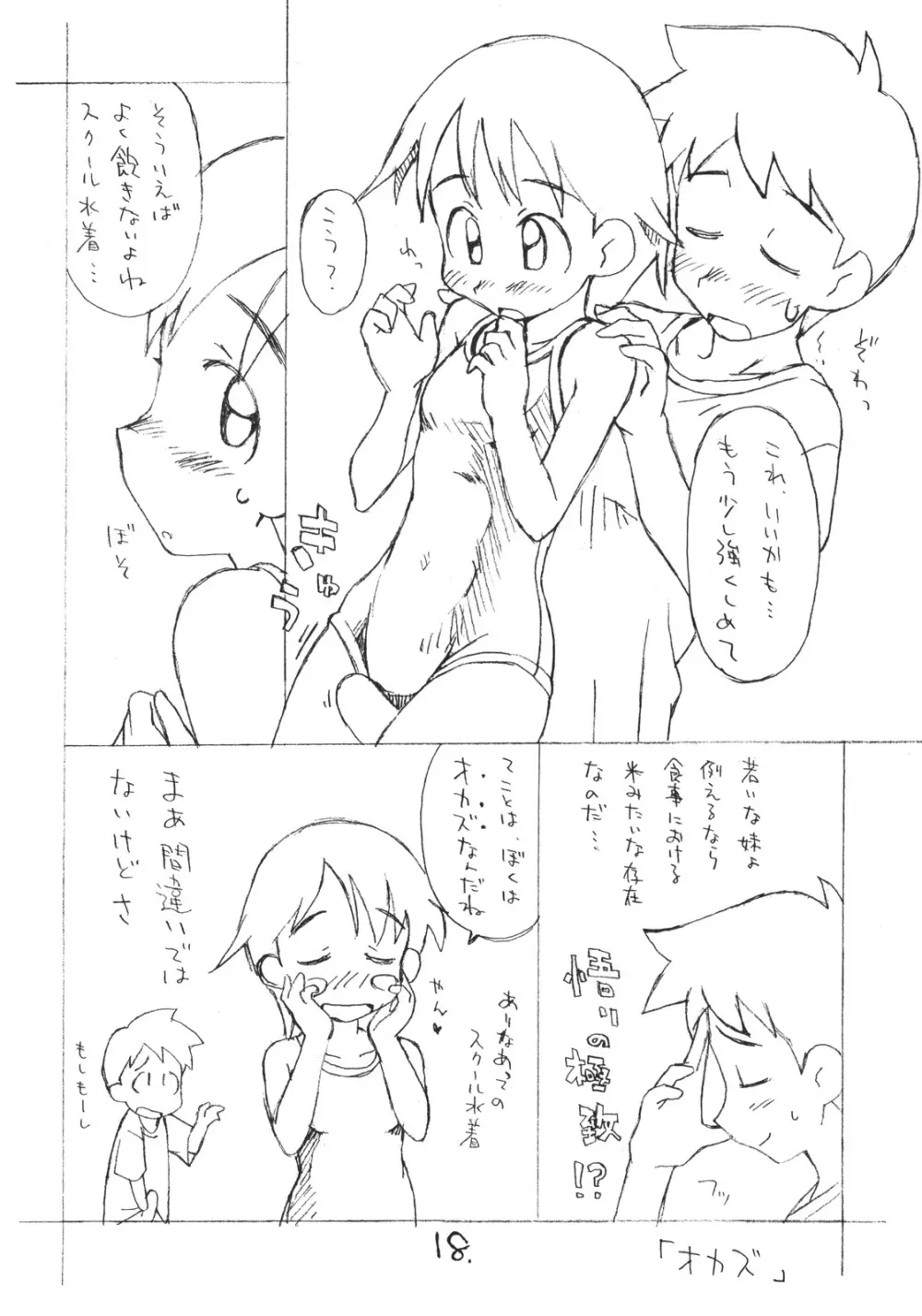 お子様プリン セレクション Vol.2 - page17