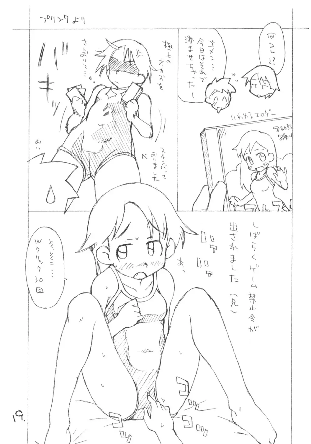 お子様プリン セレクション Vol.2 - page18