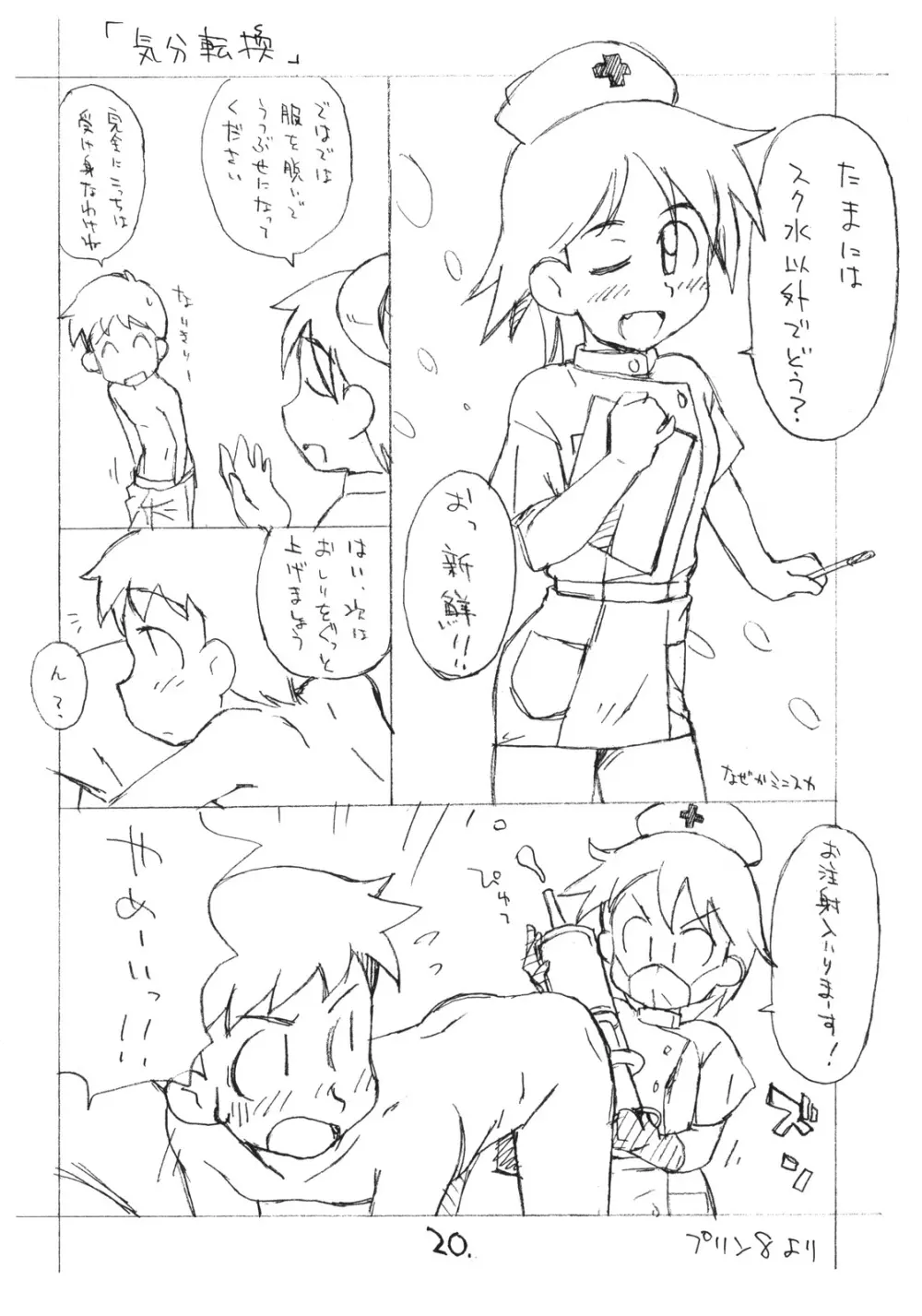 お子様プリン セレクション Vol.2 - page19