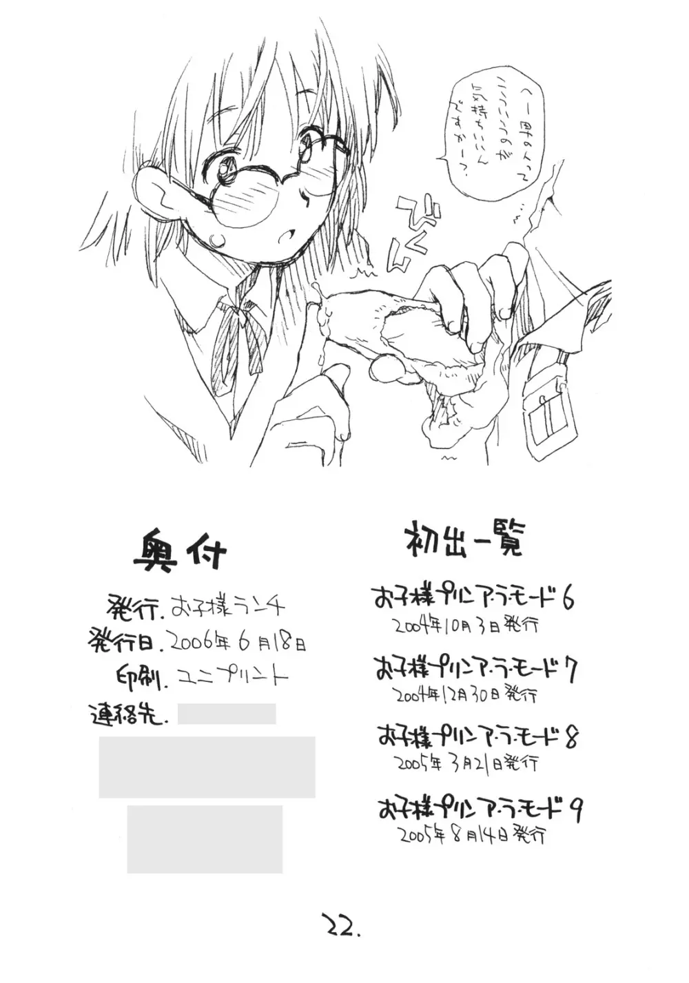 お子様プリン セレクション Vol.2 - page21