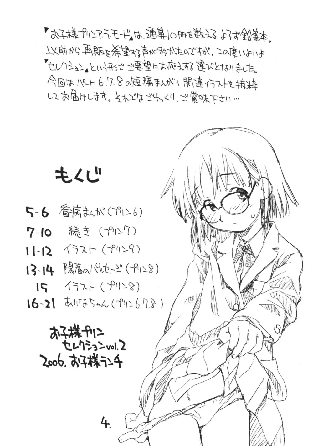 お子様プリン セレクション Vol.2 - page3