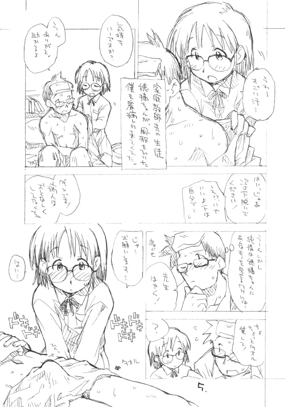 お子様プリン セレクション Vol.2 - page4