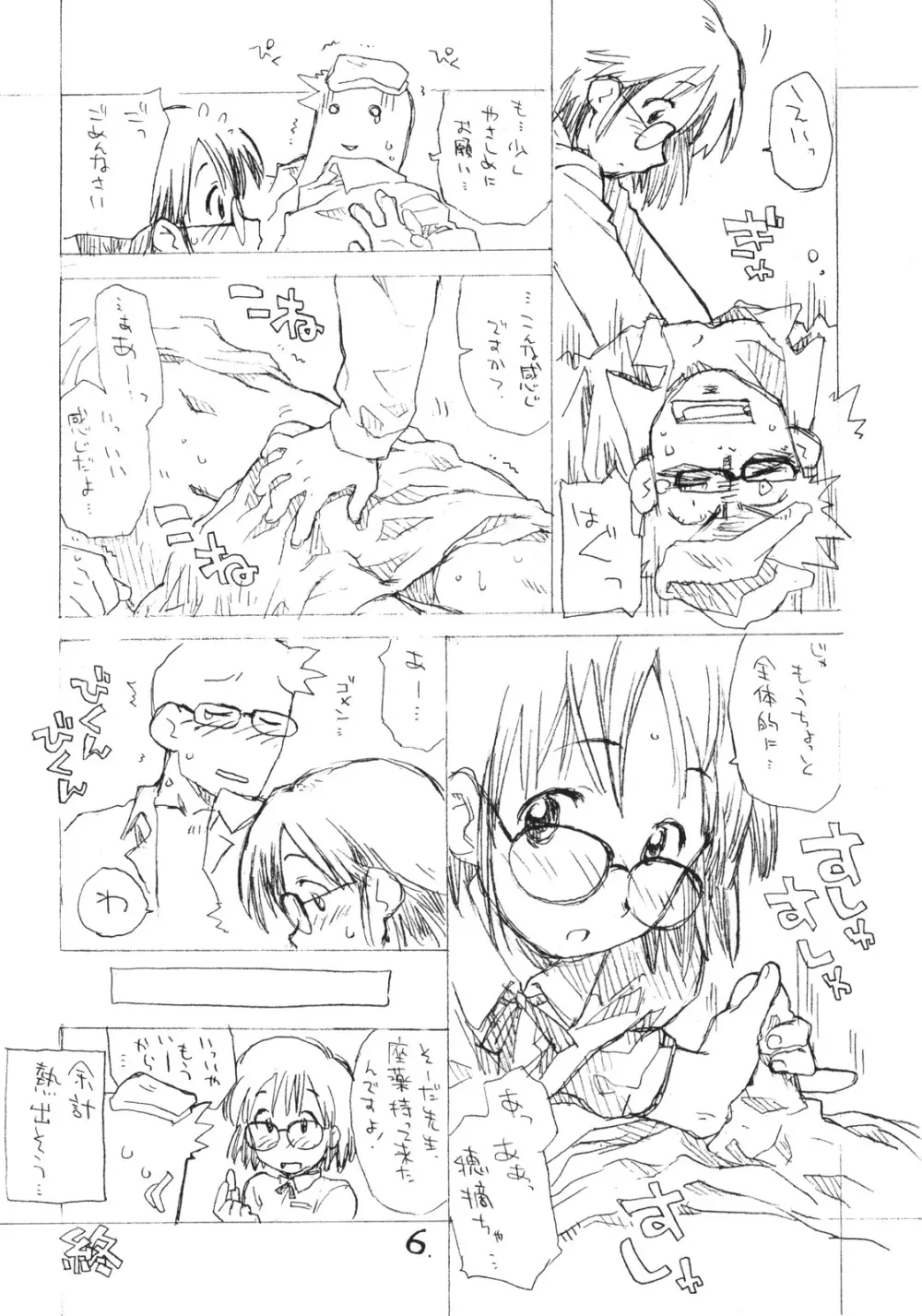 お子様プリン セレクション Vol.2 - page5