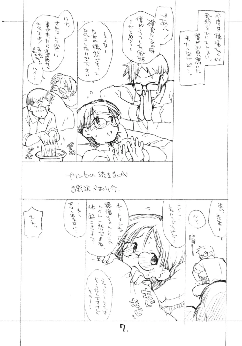 お子様プリン セレクション Vol.2 - page6