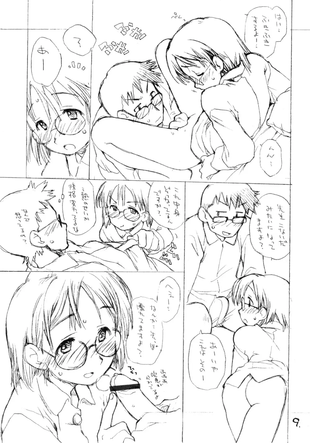 お子様プリン セレクション Vol.2 - page8