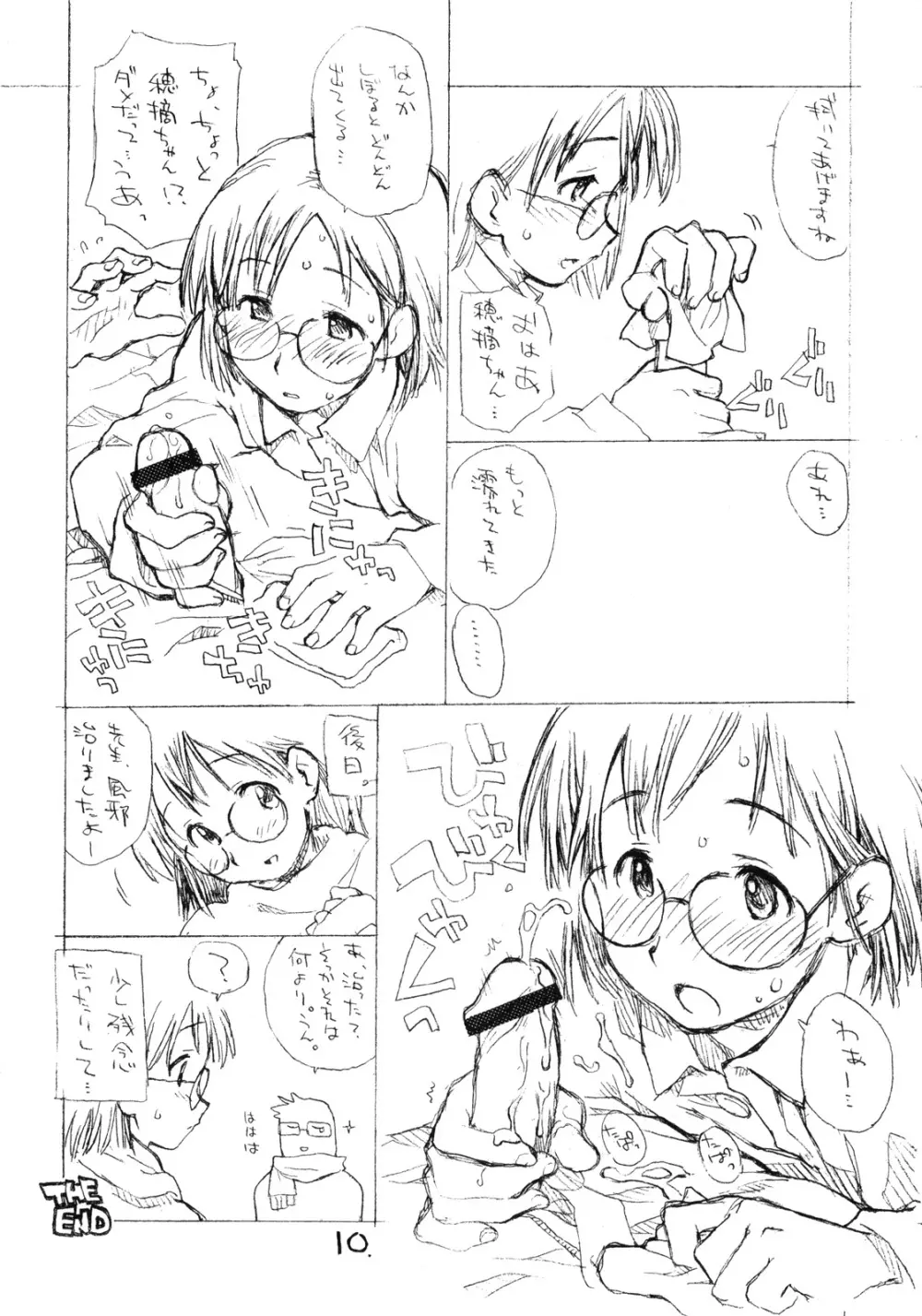 お子様プリン セレクション Vol.2 - page9