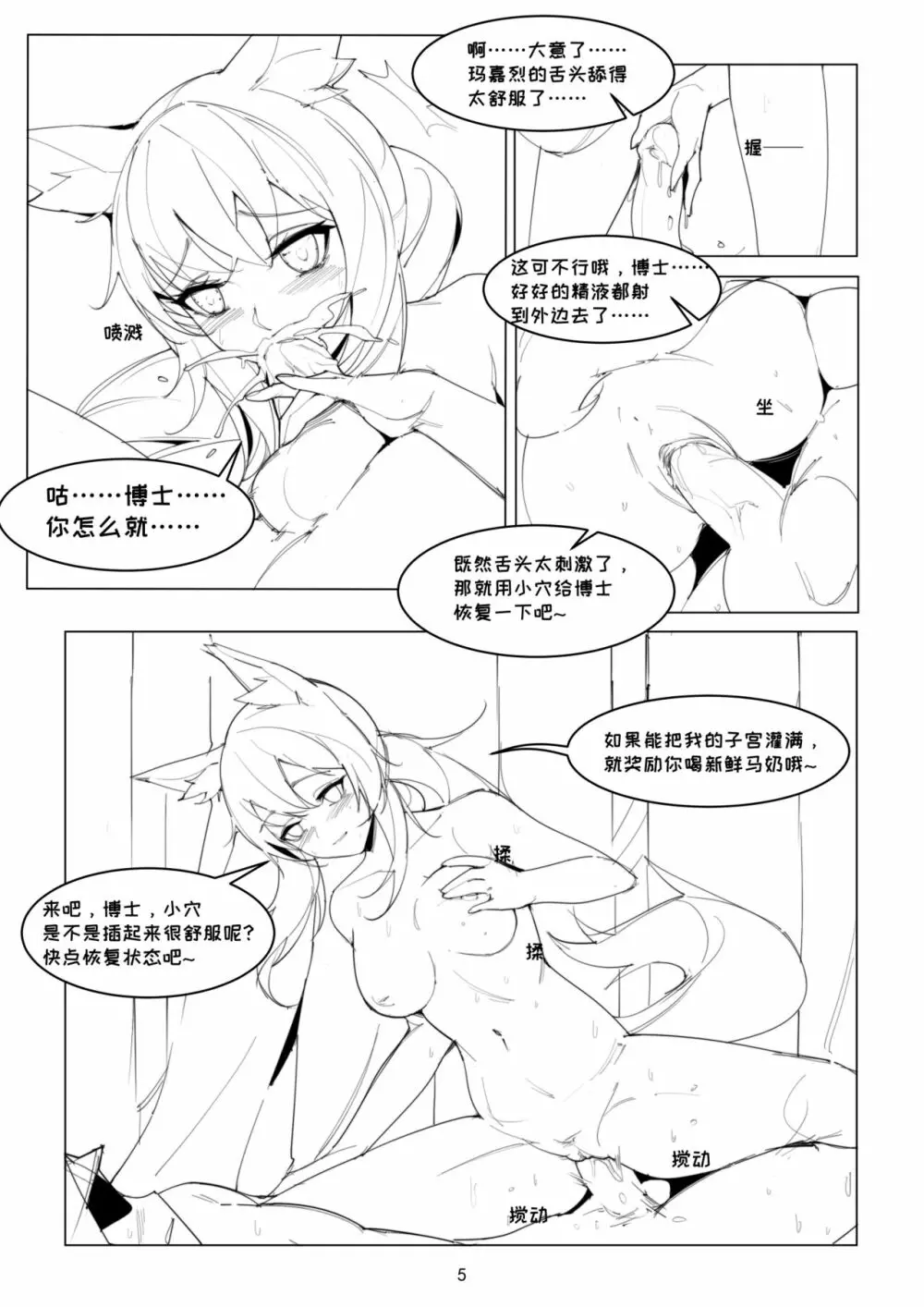 【明日方舟】俺の爱马が - page4