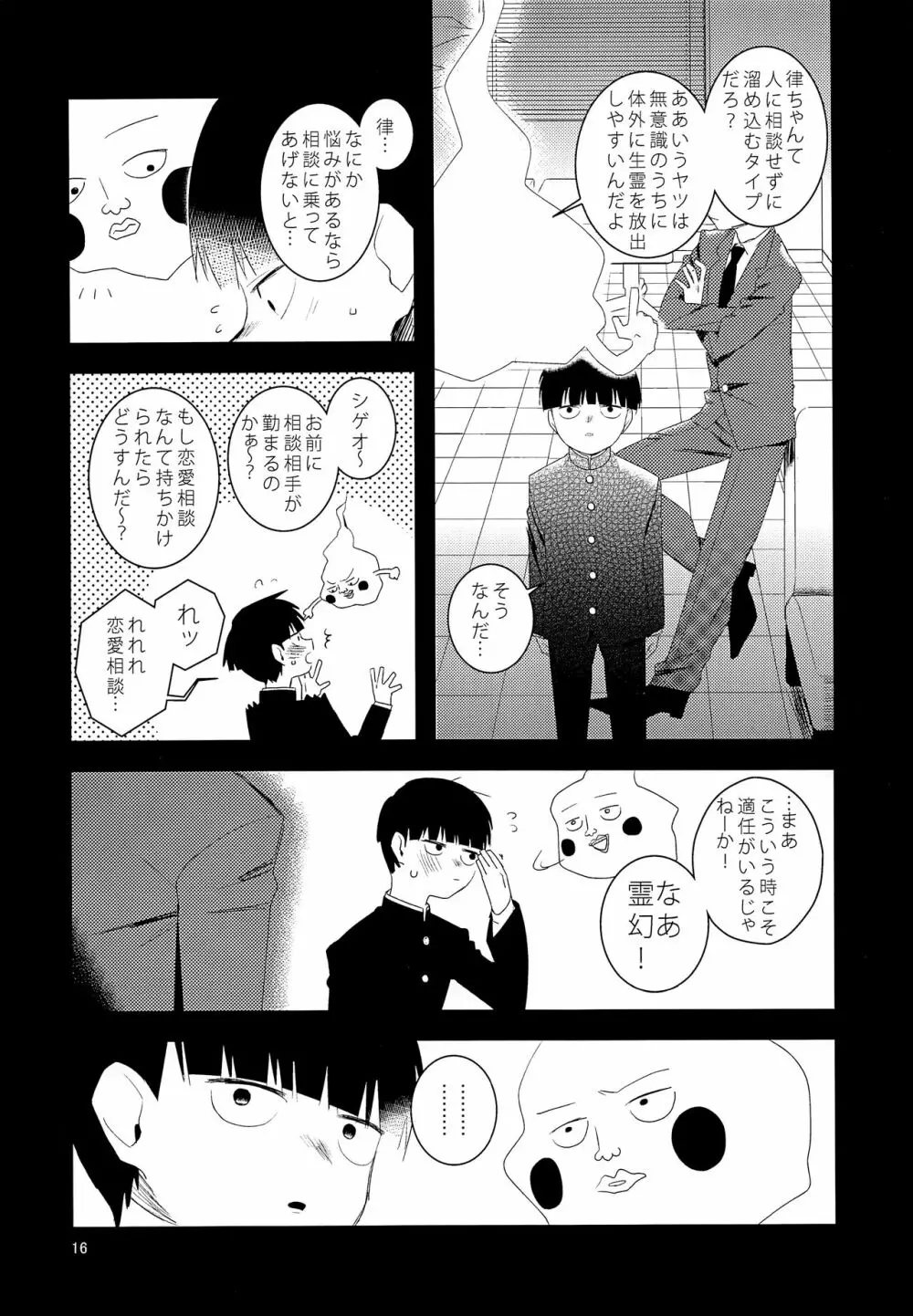 たまごのきもち - page15
