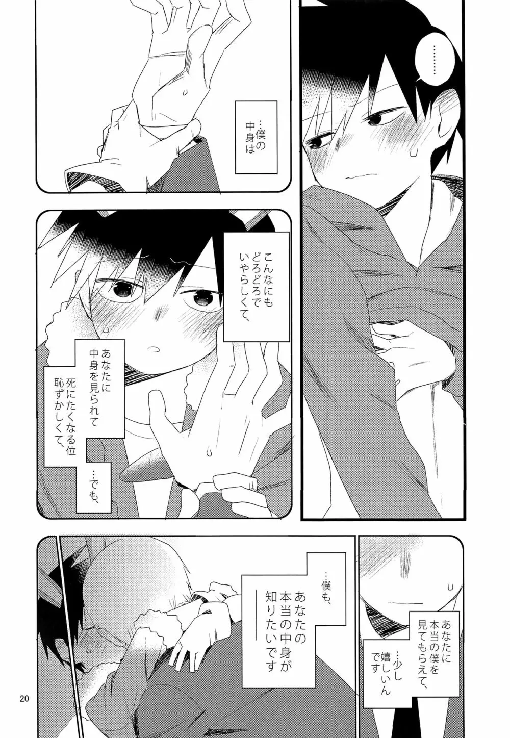 たまごのきもち - page19