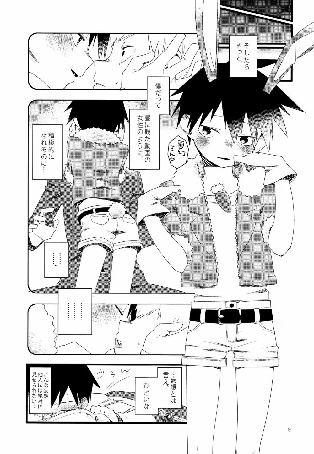 たまごのきもち - page8