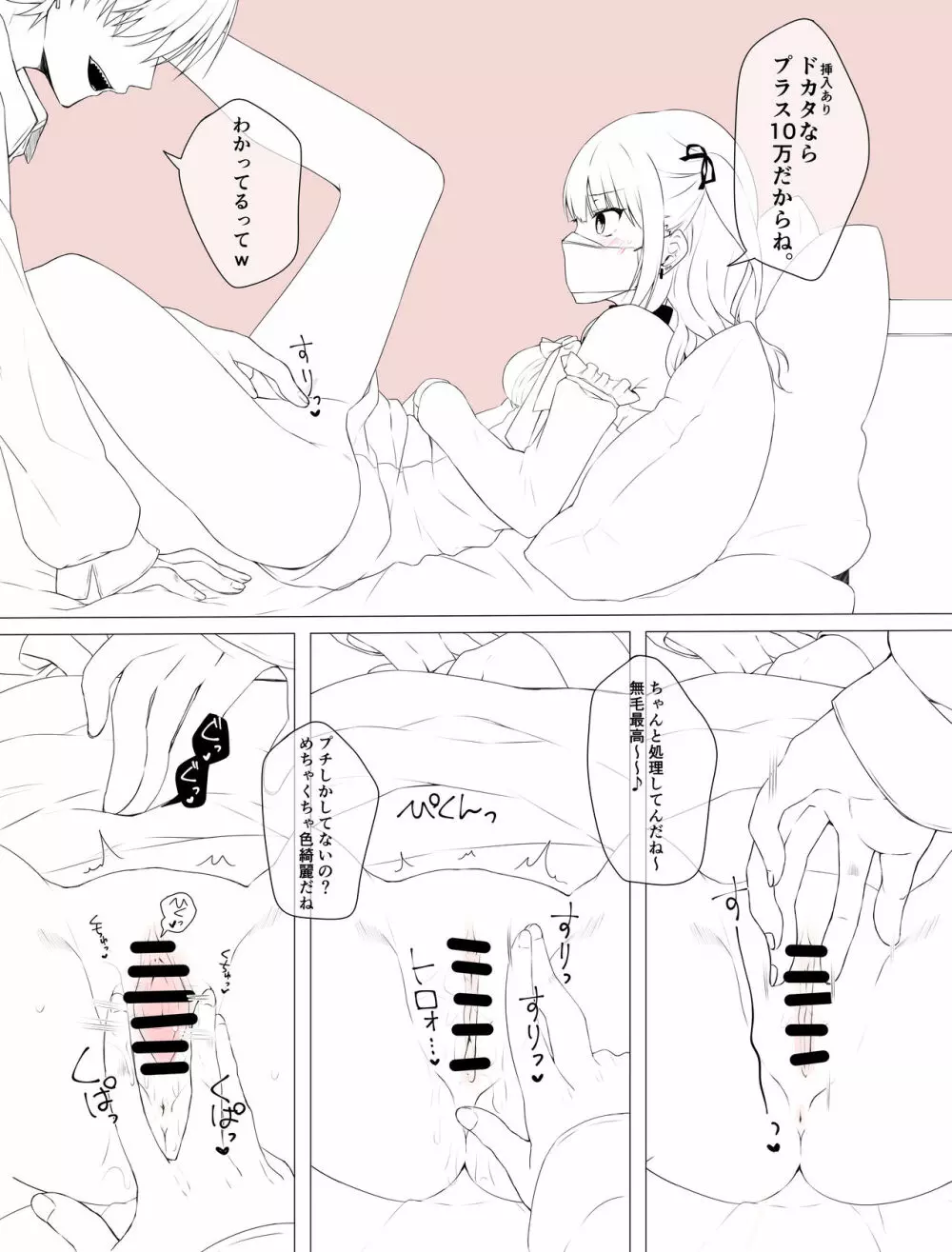 めるちゃん - page3