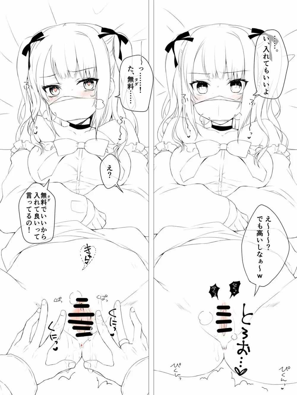 めるちゃん - page4