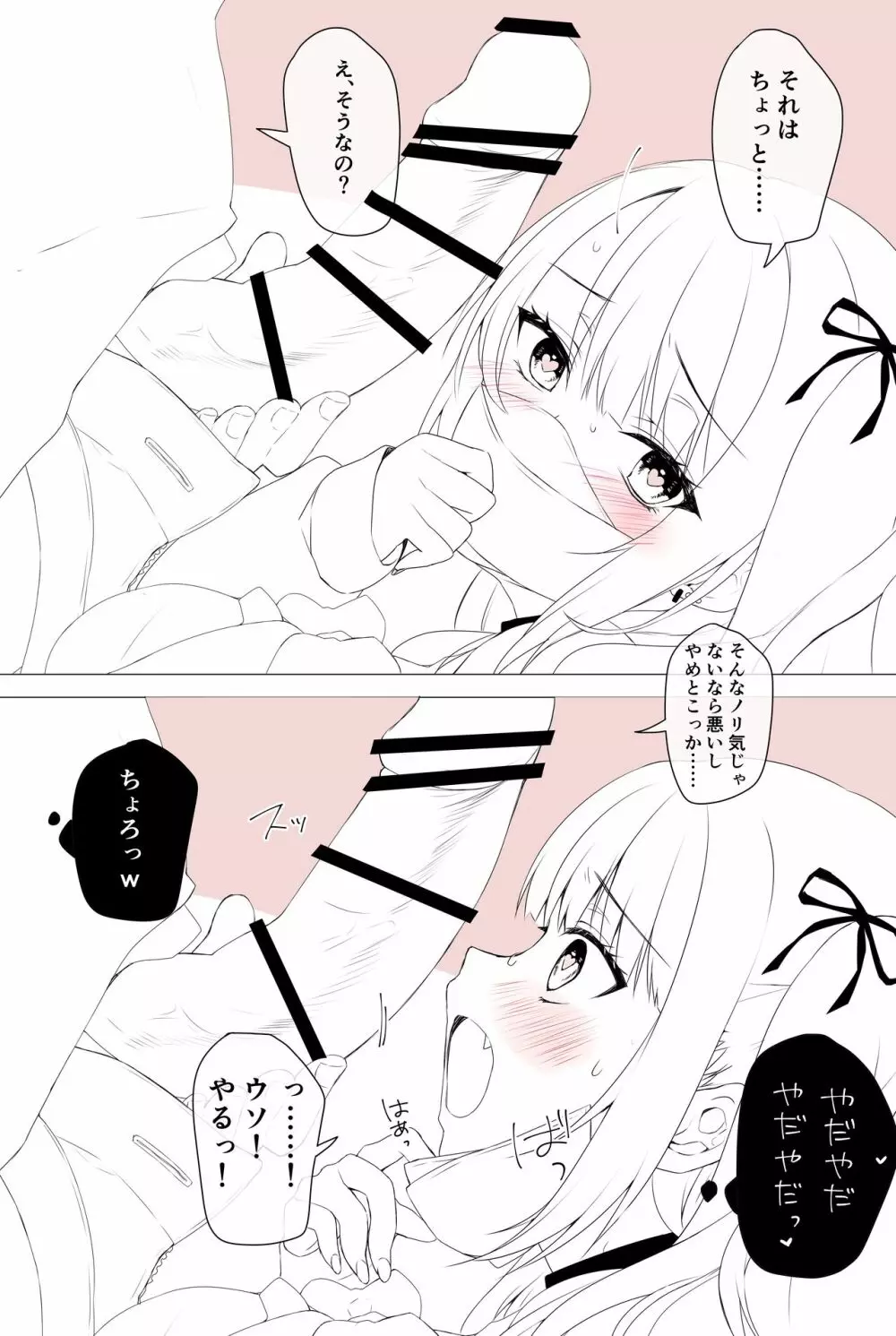 めるちゃん - page6