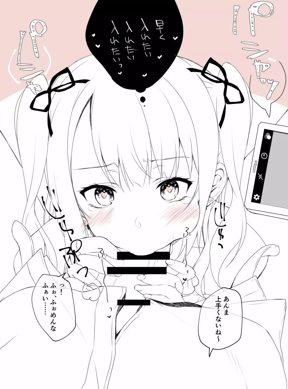めるちゃん - page7