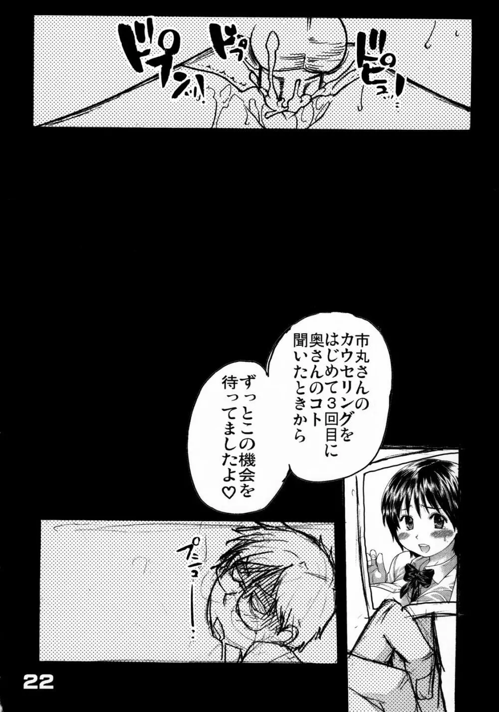 おくさまは虎痴高生 - page21
