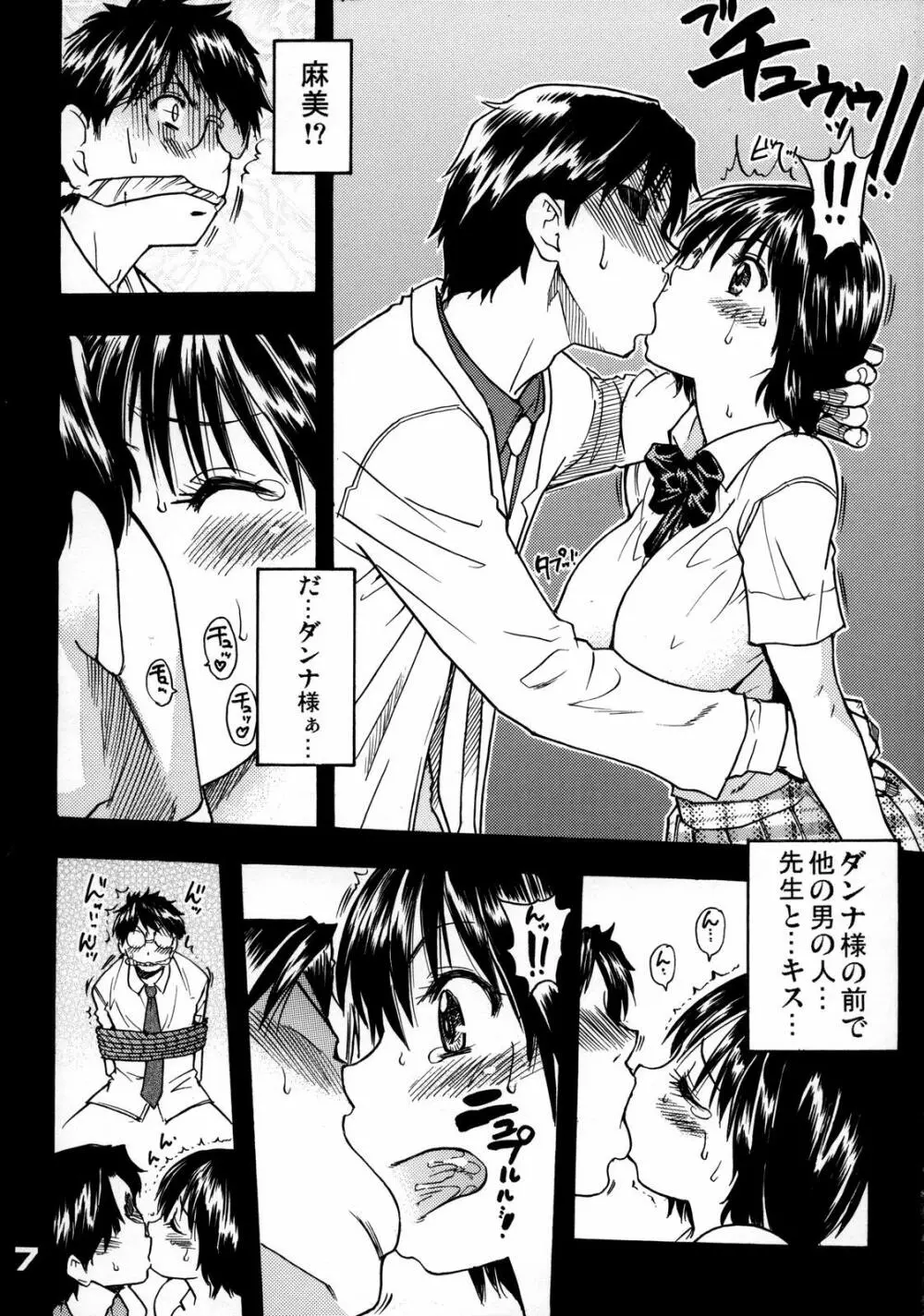 おくさまは虎痴高生 - page6