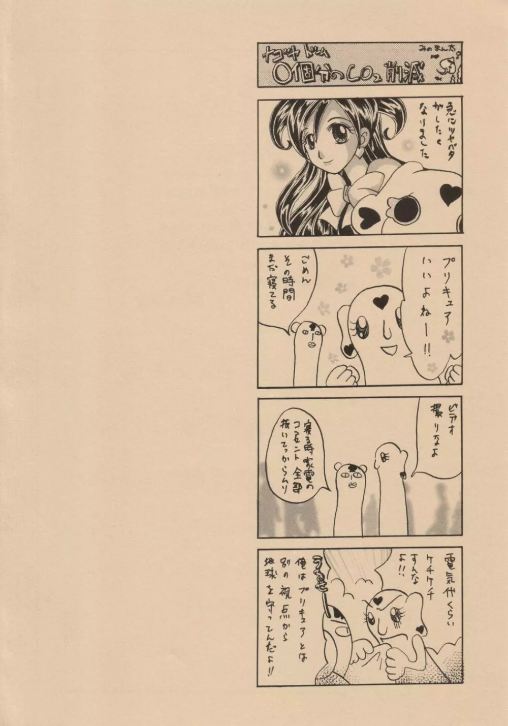 黒と白 - page5